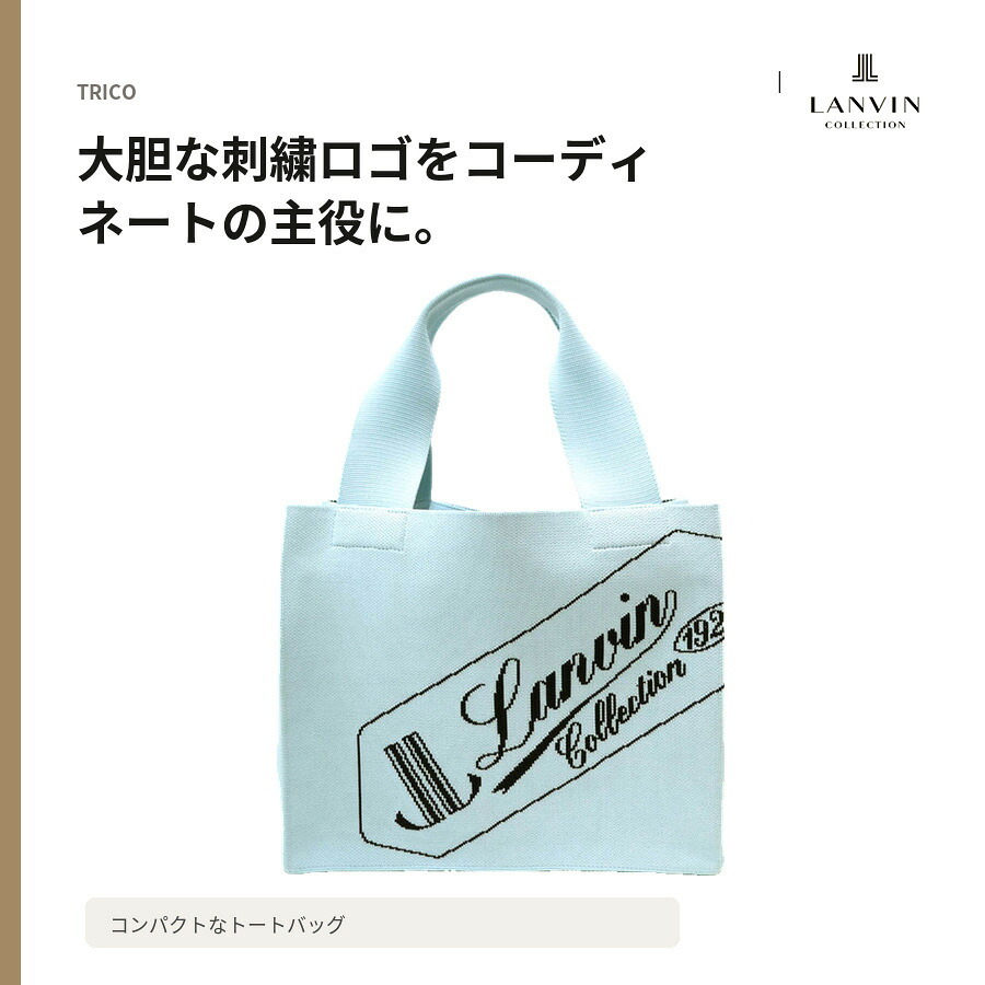LANVIN トリコ トートバッグ トート 手持ち かばん カバン 鞄 バッグ 日本製 普段使い 使いやすい おしゃれ レディース ギフト プレゼント ブラック 61-6021