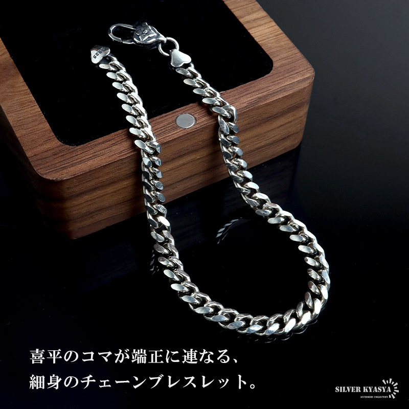 シルバー925 喜平チェーンブレスレット メンズ 細身 腕輪 シンプル スリム アクセサリー ベーシック 定番 上品 きれいめ カジュアル ミニマル 大人 重ね付け 手元 さりげない存在感 コーディネート 金属アレルギー対応