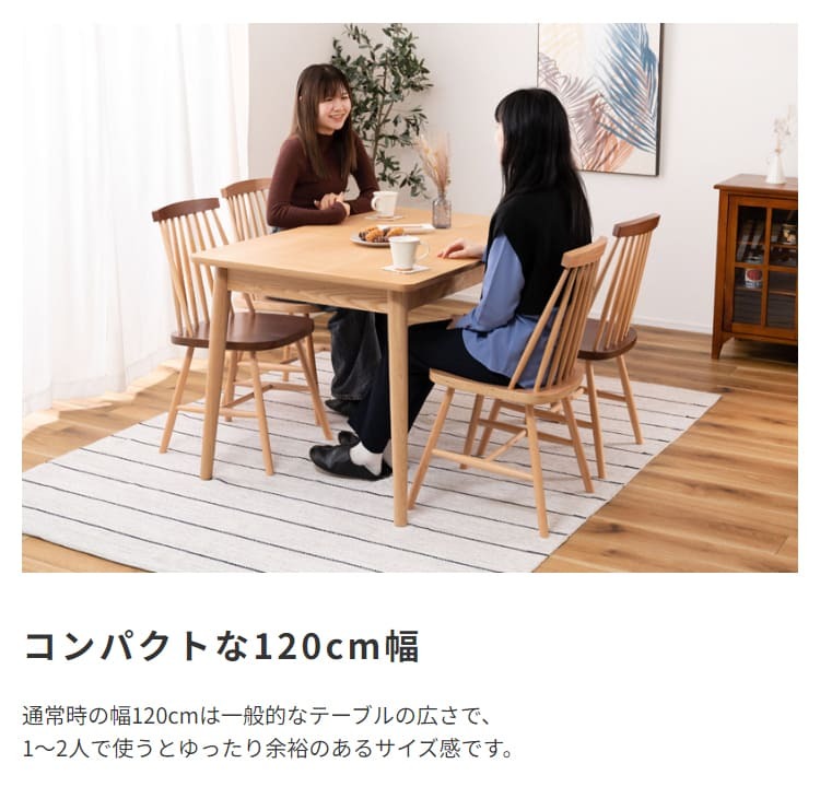 ダイニング家具 伸長式ダイニングテーブル ダイニングテーブル 北欧 ナチュラル シンプルモダン アッシュ １２０cm－１５０cm幅 おしゃれ カフェ風 エクステンションテーブル 伸長式テーブル