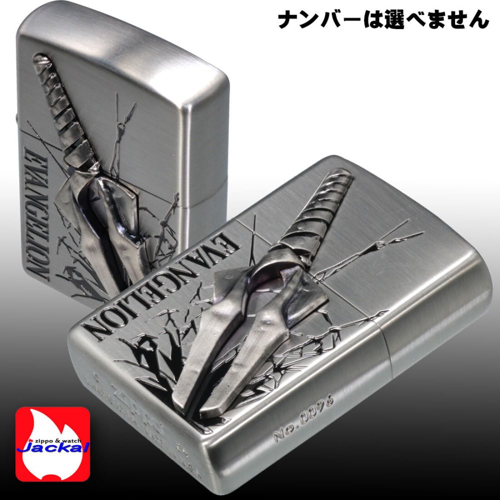 【名入れ】送料無料 zippo  ジッポーライター ヱヴァンゲリヲン EVANGELION メタルレリーフ　ロンギヌスの槍　銀古美仕上げ シリアルナンバー入り EV-Longi かっこいい アニメ 誕生日 ギフト プレゼント  [zEV-Longi]