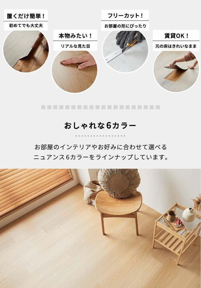 置くだけ フロアタイル 6畳 2畳 賃貸OK ナチュラルウッド 床材 フローリングマット 床タイル 吸着 貼ってはがせる 接着剤不要 敷くだけ 床 北欧 オシャレ ダイニング