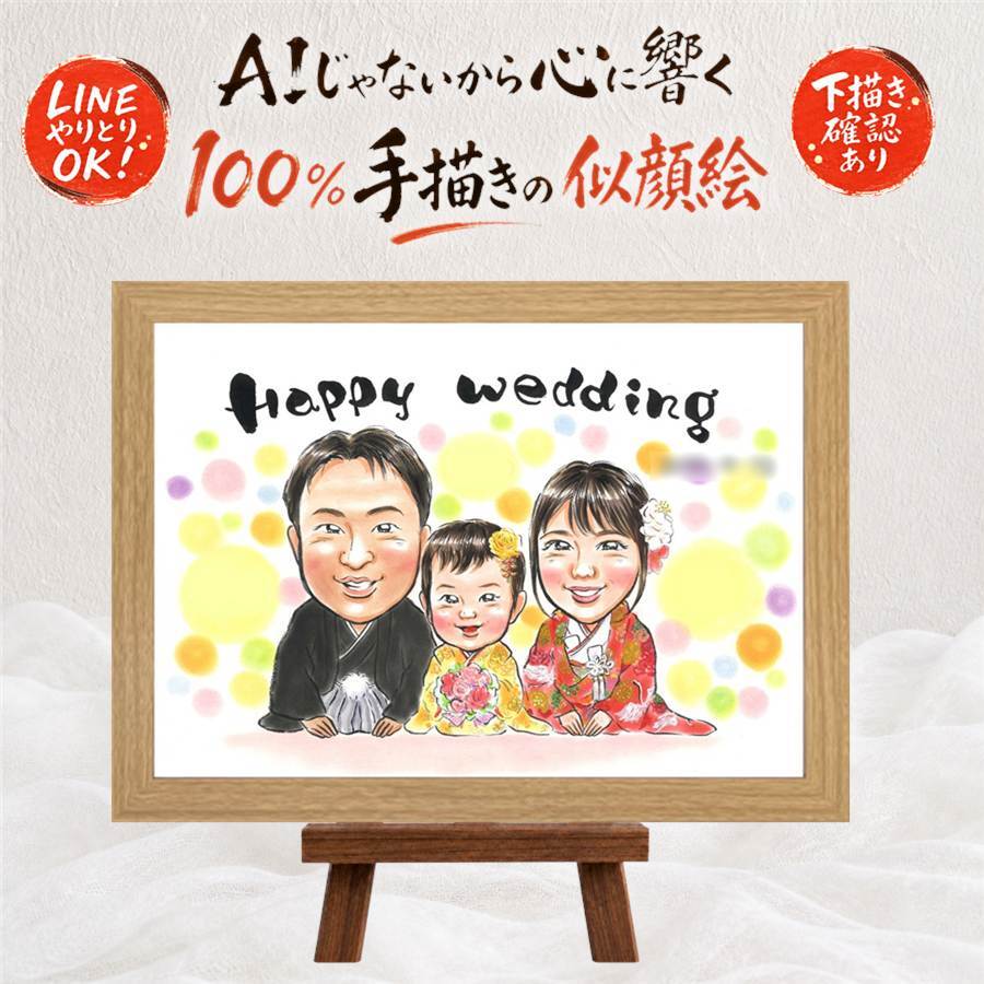 似顔絵 結婚式 ギフト 名入れ 贈り物 手描き プレゼント 結婚式 結婚祝い ウェルカムボード 婚礼 ウェディング 両親 新婦 新郎 カップル 修正無料 名入れ 下書き確認 似てる 宝物 サプライズ そっくり ブライダル 思い出 ウェディング 一生もの 闘病中の方への励まし メモリアルギフト ハロウィン 長寿祝い ホワイトデー 家族 オーダーメイド 引っ越し