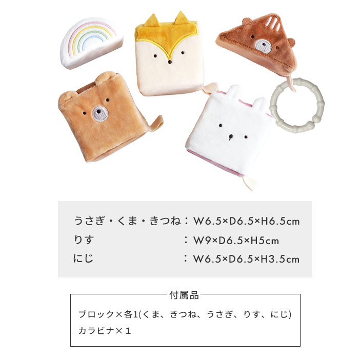 amanoppo あまのっぽ もちふわブロック 森のおともだち | どうぶつ 動物 アニマル ソフトブロック 布製 つみき 積み木 洗濯 洗える 赤ちゃん ベビー 0歳 ファーストトイ