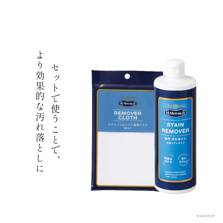 革靴 クリーナー 靴磨き セット 靴 クリーム M.MOWBRAY m モウブレイ 靴磨き シューズケア 革靴　お手入れ用品 モウブレイ ステインリムーバー クロス スニーカー インソール ラバーソール スニーカー 防カビ剤 水ジミ 汗ジミ