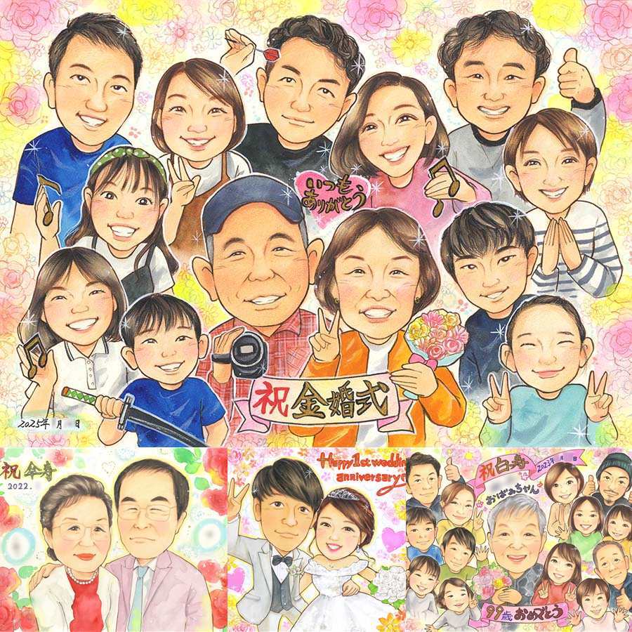 結婚記念日の記念に、似顔絵を贈る喜び体験しませんか。 似顔絵 プレゼント 金婚式 手描き 贈り物 ギフト 名入れ 結婚記念日 長寿 誕生日 お祝い 大人数 祖父 ご夫婦 家族 ご両親 名入れ 下書き確認 修正無料 親孝行 似てる 一生もの そっくり 長寿 宝物 一生もの 感謝 結婚50周年 ブライダルギフト 米寿祝い バレンタインデー ホワイトデー オリジナル 応援 闘病中の方への励まし
