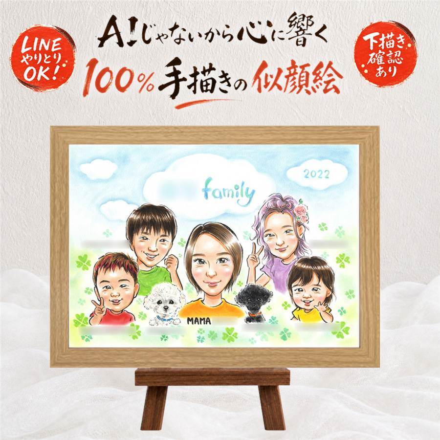 贈り物 似顔絵 家族 プレゼント 名入れ ギフト 手描き 記念日 感謝 誕生日 お祝い 記念 大人数 祖父母 両親 母 父 家族 名入れ 下書き確認 修正無料 喜ばれる そっくり サプライズ 一生もの 記念 思い出 感謝 メモリアルギフト 闘病中の方への励まし 同窓会 大量注文 引っ越し 米寿祝い 節目 お祝い返し 傘寿祝い ハロウィン イラスト 還暦祝い 感激