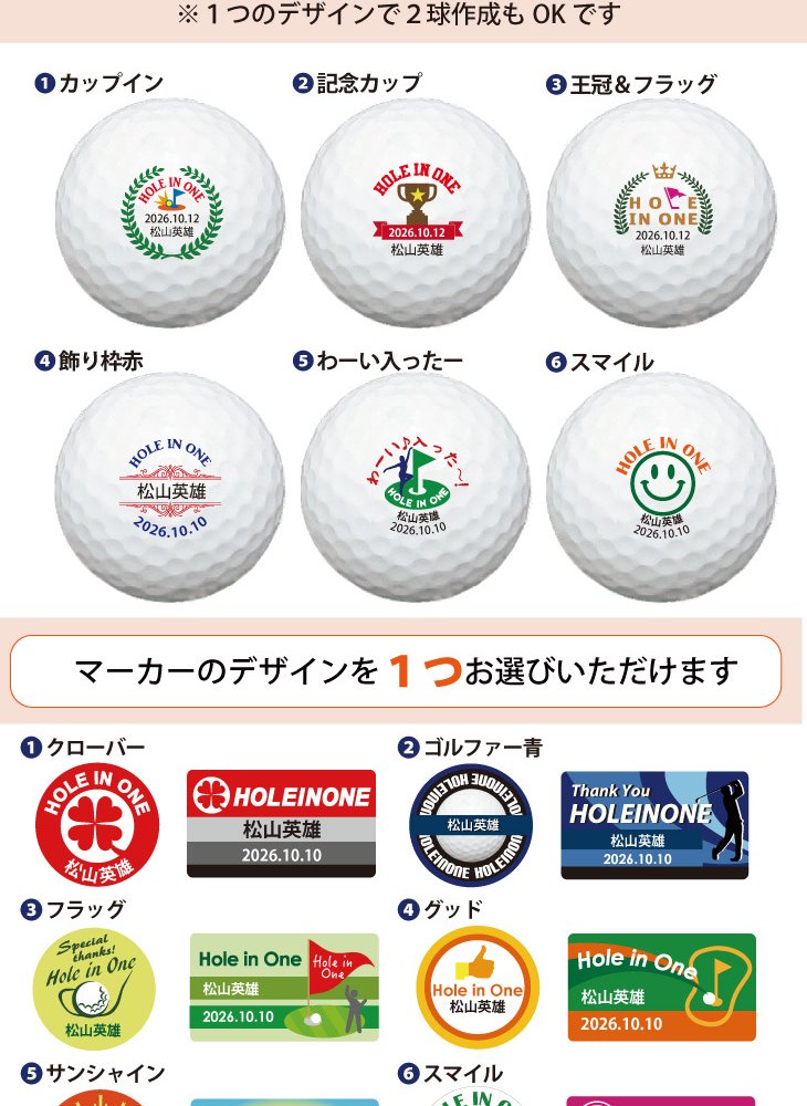 最短即日出荷！選べるボール  名入れゴルフボール ホールインワンデザイン２球＋マーカーセット 化粧箱入り ギフトラッピング無料