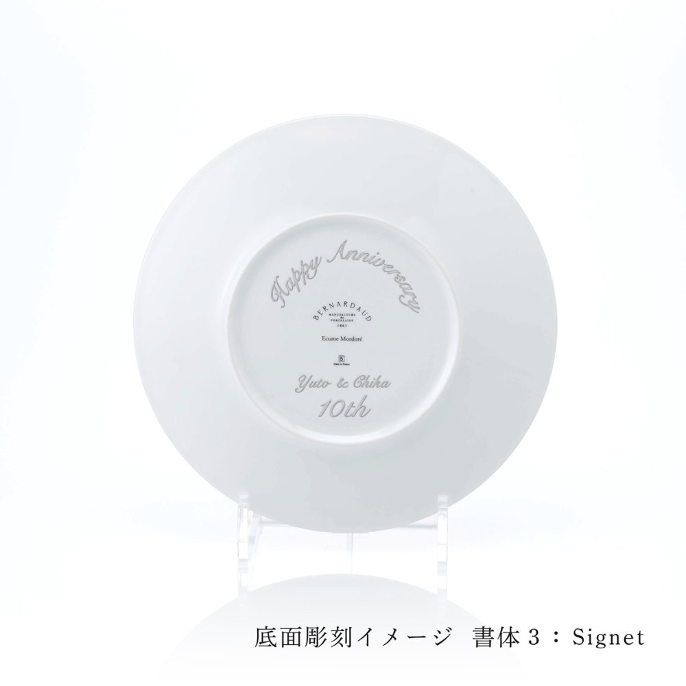 BERNARDAUD ベルナルド エキュム モルドレ デザートプレート 21cm ぺア 名入れ彫刻代込み 名前 彫刻 刻印 お祝い プレゼント ギフト 記念日 高級 ブランド 開店祝い 新築祝い 誕生日 法人 お皿 プレート インテリア ゴールド ブロンズ 金