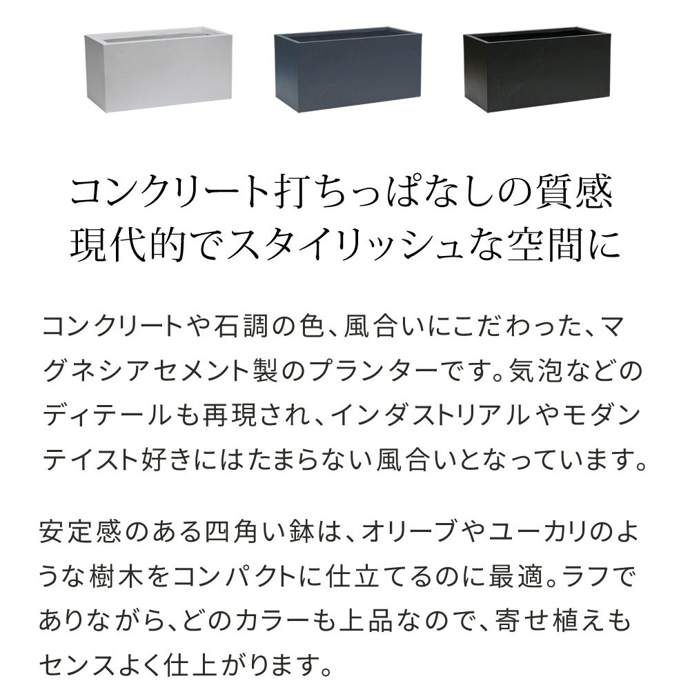 ガーデン マグネシアプランター "TEXTURE" テクスチャー 長角80cm ブ グレーホワイト TEX-800 長方形 直方体 四角形 植木鉢 ファイバークレイ プランターカバー ガーデニング 水抜き穴 おしゃれ 北欧 ナチュラル ベランダ 屋外 新生活