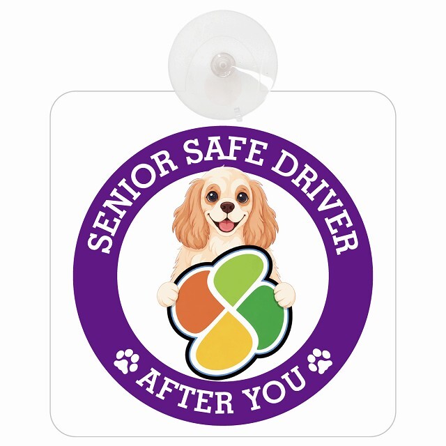 カーサイン 高齢者マーク SENIOR SAFE DRIVER アメリカンコッカースパニエル 車内用 吸盤タイプ 収れん火災防止タイプ 肉球 日本製 車 ステッカー
