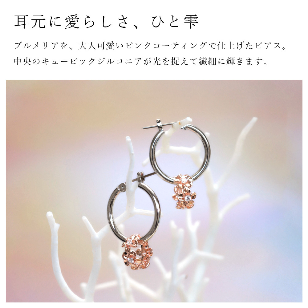 ハワイアンジュエリー ピアス 金属アレルギー対応 純チタンポスト シルバー925 ピンク プルメリア チャーム フープピアス クロッシングピアス 20G(ゲージ) 幅20mm レディース 誕生日 プレゼント ハロウィン 【品番：HE-SP56909】