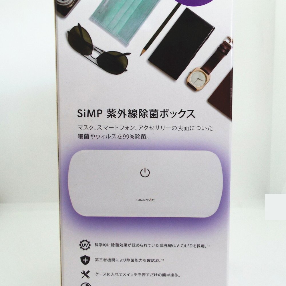 SIMP UV　除紫外線UV除菌ケース2個セット　UVC-100BUNDLE2　除菌ボックス　ホワイト　サイズ:20 x 9 x 4.65 cm　重量:190g　実用的　除菌対策