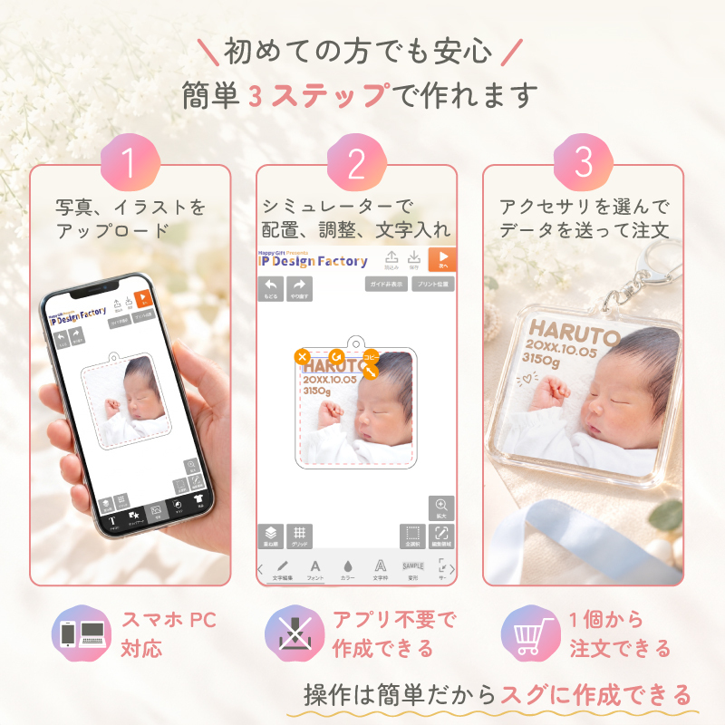 【メール便対応】写真入り アクリルキーホルダー オリジナルキーホルダー デザインシュミレーターで作る スマホで簡単作成 自分でデザイン 1個から 成長記録 家族写真 うちの子 ペット 敬老の日 母の日 父の日 ギフト プレゼント