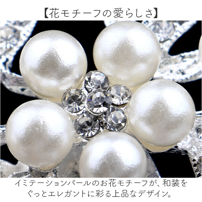 着物 かんざし 通販 簪 ヘッドコサージュ ヘッドドレス 和装小物 髪飾り 髪留め 大人 女性 ヘアアクセサリー コーム 浴衣 留袖 結婚式 母親 成人式 訪問着 卒業式 パーティー フォーマル 女の子 七五三 ヘアアレンジ 上品 華やか おしゃれ