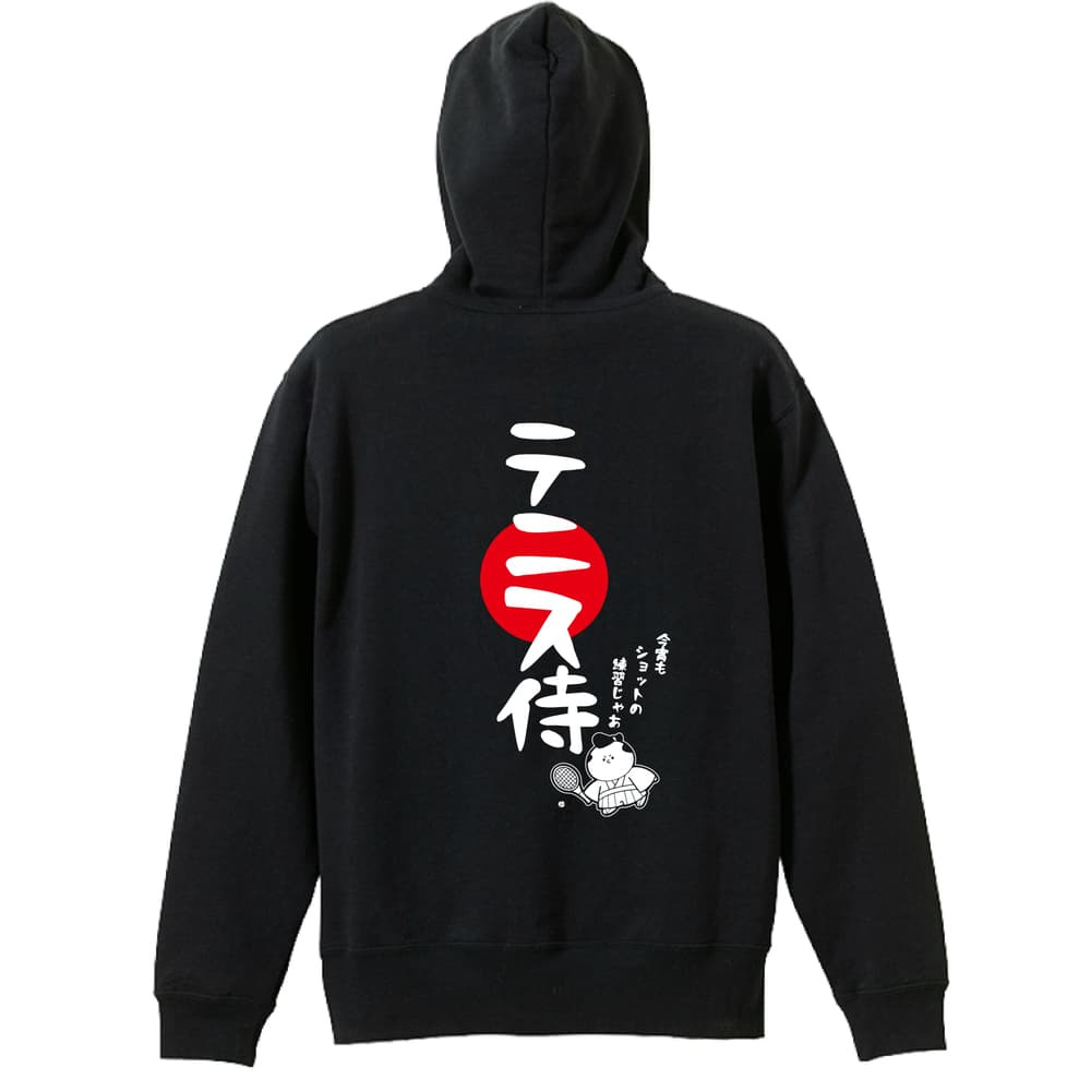 テニス パーカー プルオーバー メンズ レディース ジュニア 練習着 裏パイル おもしろ 名入れ スウェット おしゃれ キッズ 大きいサイズ 文字入れ無料 「テニス侍」 アートワークスコウベ 【送料無料】