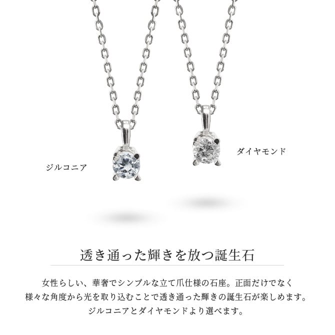 4月誕生石 ダイヤモンド ネックレス 0.1ct シルバー925 ネックレス 一粒 銀 チェーン 長さ選べる 40cm 45cm 50cm ギフトラッピング可能 シンプル 華奢 上品 ミリオンベル 彼女 妻 女性 レディース 誕生日 プレゼント ハロウィン 【品番：CG-SP-29051SV-4】