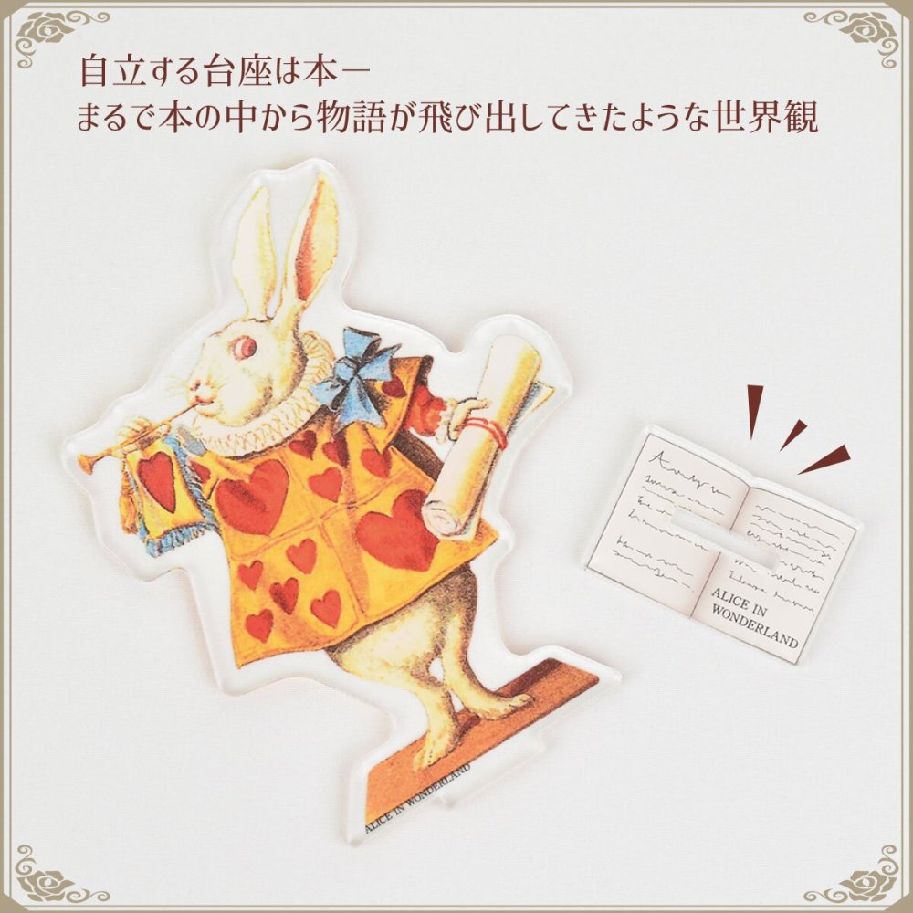 不思議の国のアリス アクリルスタンド大