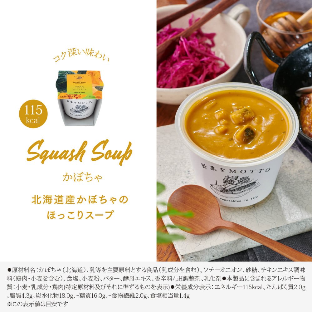 【敬老の日限定】ぜんざい・羊羹付き 4個 ギフト セット スープ ｜ カップのままレンジで1分 国産 野菜 低カロリー