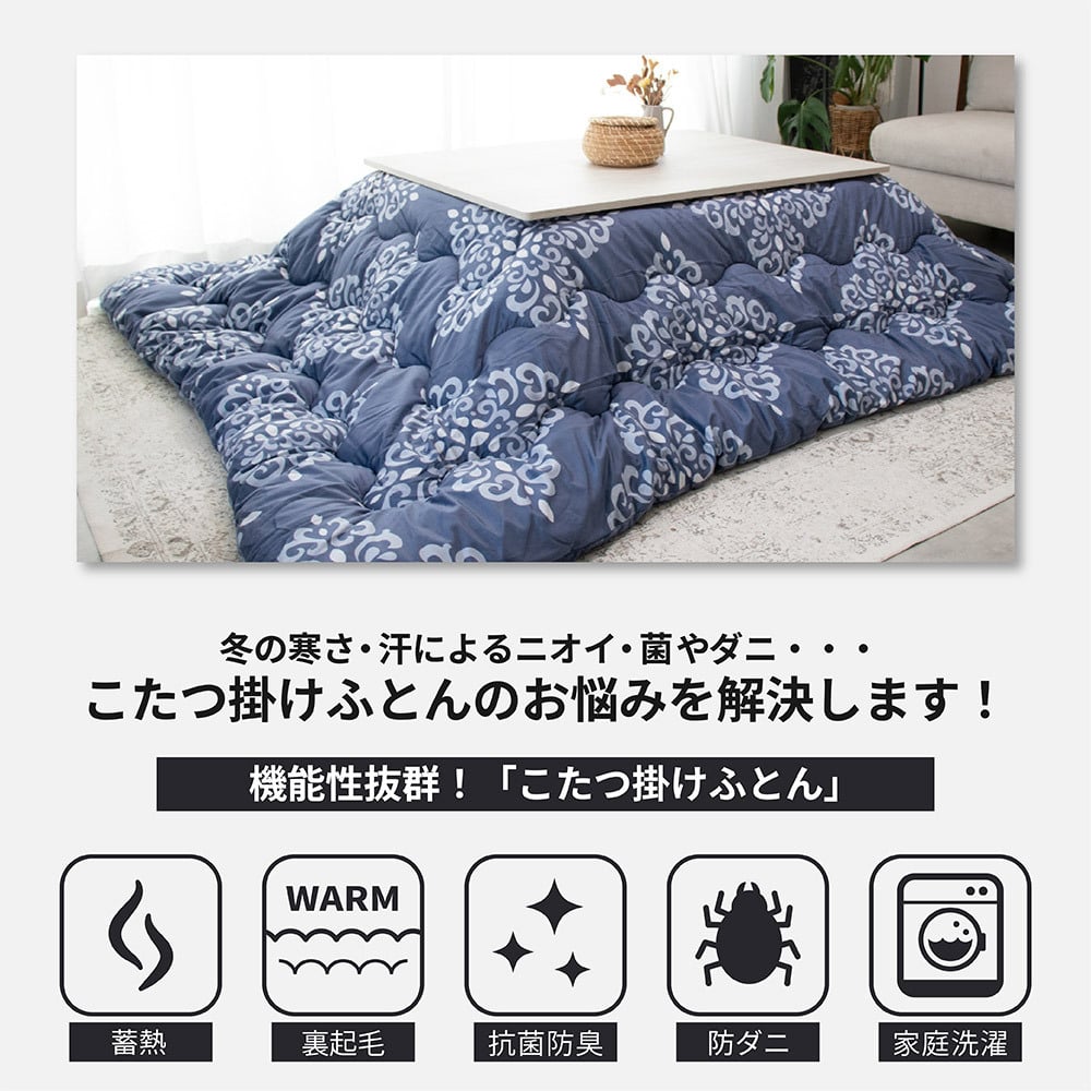 あったか こたつ掛け布団 蓄熱 抗菌防臭 防ダニ わた マイクロファイバー フランネル 190cm 240cm 秋冬用 保温 こたつ布団 キルトケット 暖かい 洗える 洗濯可能 Easy warm わた使用 韓国インテリア おしゃれ かわいい エンジ ネイビー 丸八真綿 送料無料