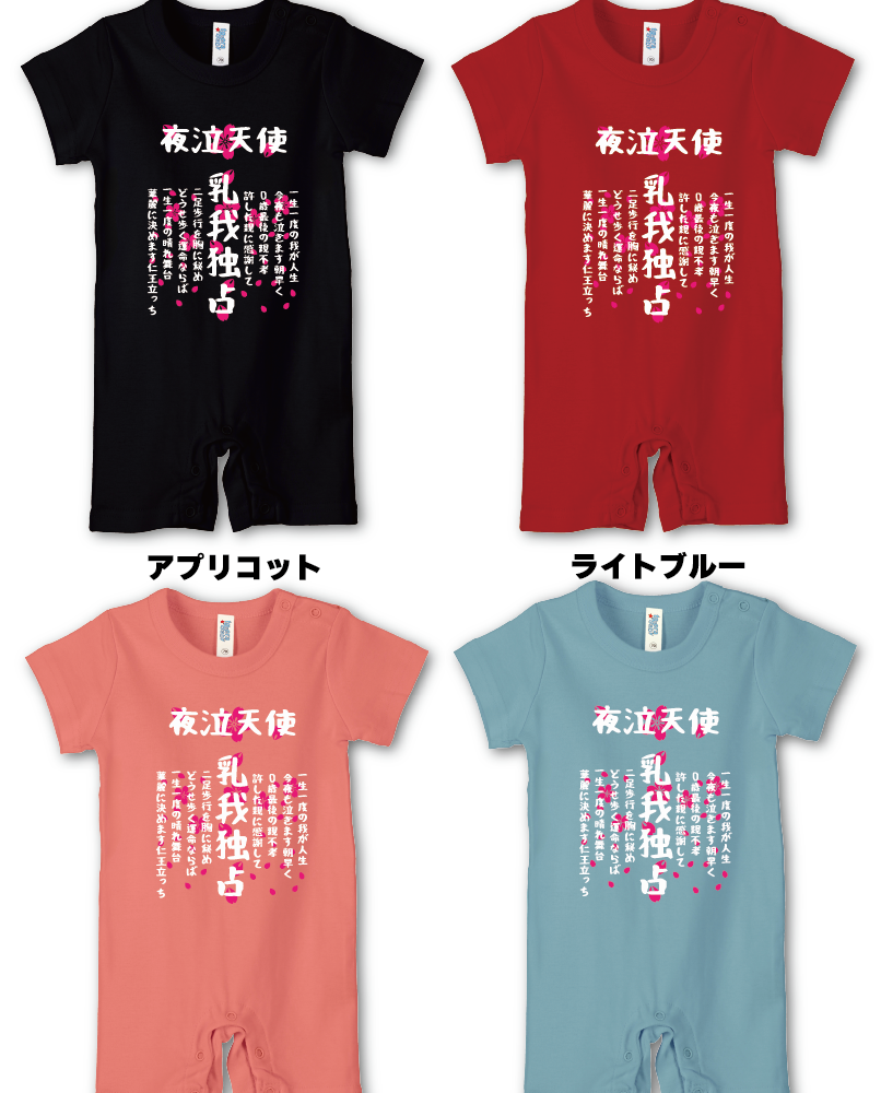 名入れロンパース　乳我独占ロンパース　特攻ベビー服　名入れ無料！　子供服　ベビー服　出産祝い　ギフト おもしろ子供Tシャツ