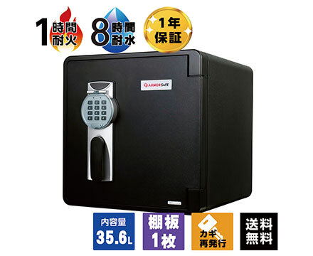 【受注生産】アーマーセーフ 耐火耐水金庫 2092D 容量35.6L信頼の耐火・耐水金庫
