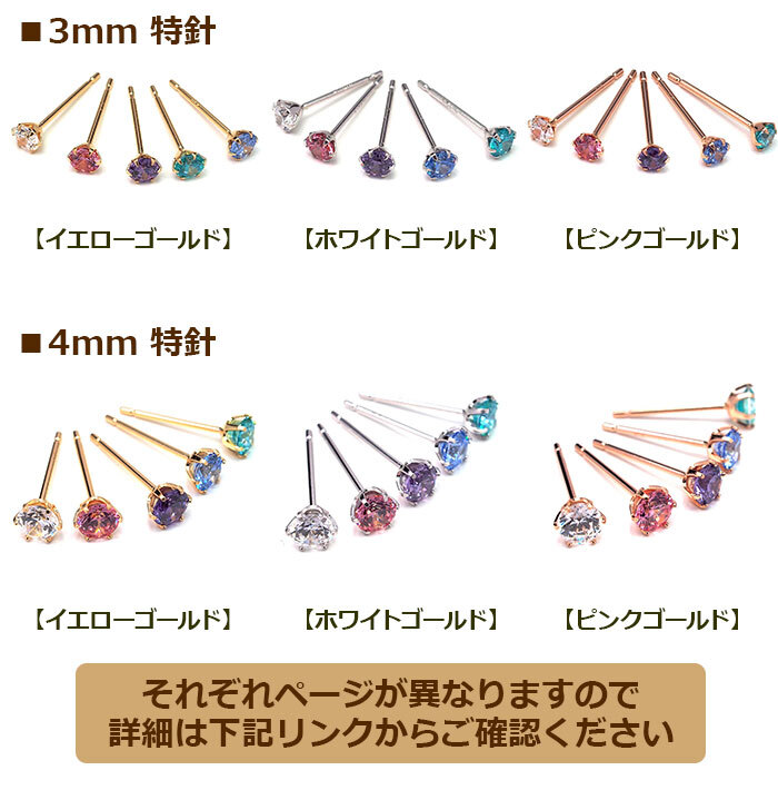 【当店オリジナル】 セカンドピアス K14 WG 軸太0.8mm つけっぱなし ロングポスト12mm 明日が変わるキュービックジルコニア 3mm 金属アレルギー 14K 14金 特針 ピアス メンズ レディース 日本製 ダブルロック式シリコンキャッチ プレゼント