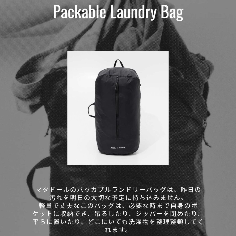 マタドール Matador Packable Laundry Bag パッカブル ランドリーバッグ MATLB1001 洗濯物 ユニセックス バッグ
