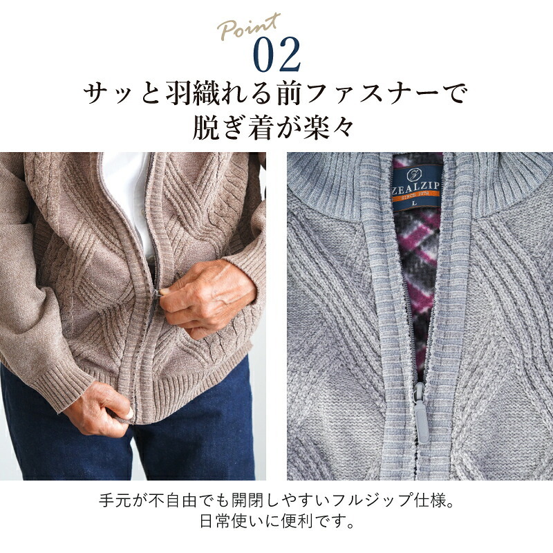 シニアファッション メンズ 80代 70代 60代 90代 秋冬 あったか 防寒 ケーブルニット×裏フリース ジップアップジャケット おじいちゃん 服 誕生日 プレゼント 紳士服 アウター ジャンパー 男性 祖父 お年寄り 老人 高齢者 ギフト（cdk-mo1-654700）