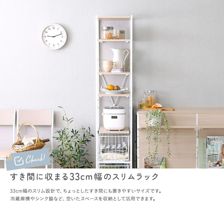 キッチンラック さわやかな 調節可能カゴ付きキッチン ハイタイプ 台所ラック キッチン収納 収納棚 キッチン家具 収納ストッカー スリムラック 台所収納ラック 省スペース 隙間収納 すきま収納 スライドトレー カゴ収納 キッチン収納棚 収納家具 新生活