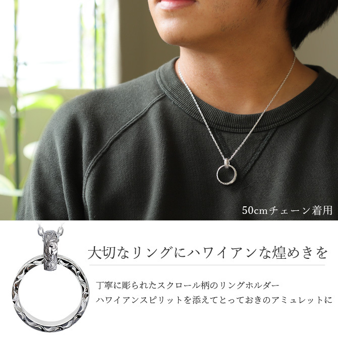 指輪 ネックレス リングホルダー ハワイアン彫り シルバー925 ロジウムコーティング ギフト対応可 指輪ネックレス リング用 ペンダント ハワイアンジュエリー sp-303 SP307 dlq BY THE SEA バイザシー プレゼント ハロウィン 【品番：SP303】
