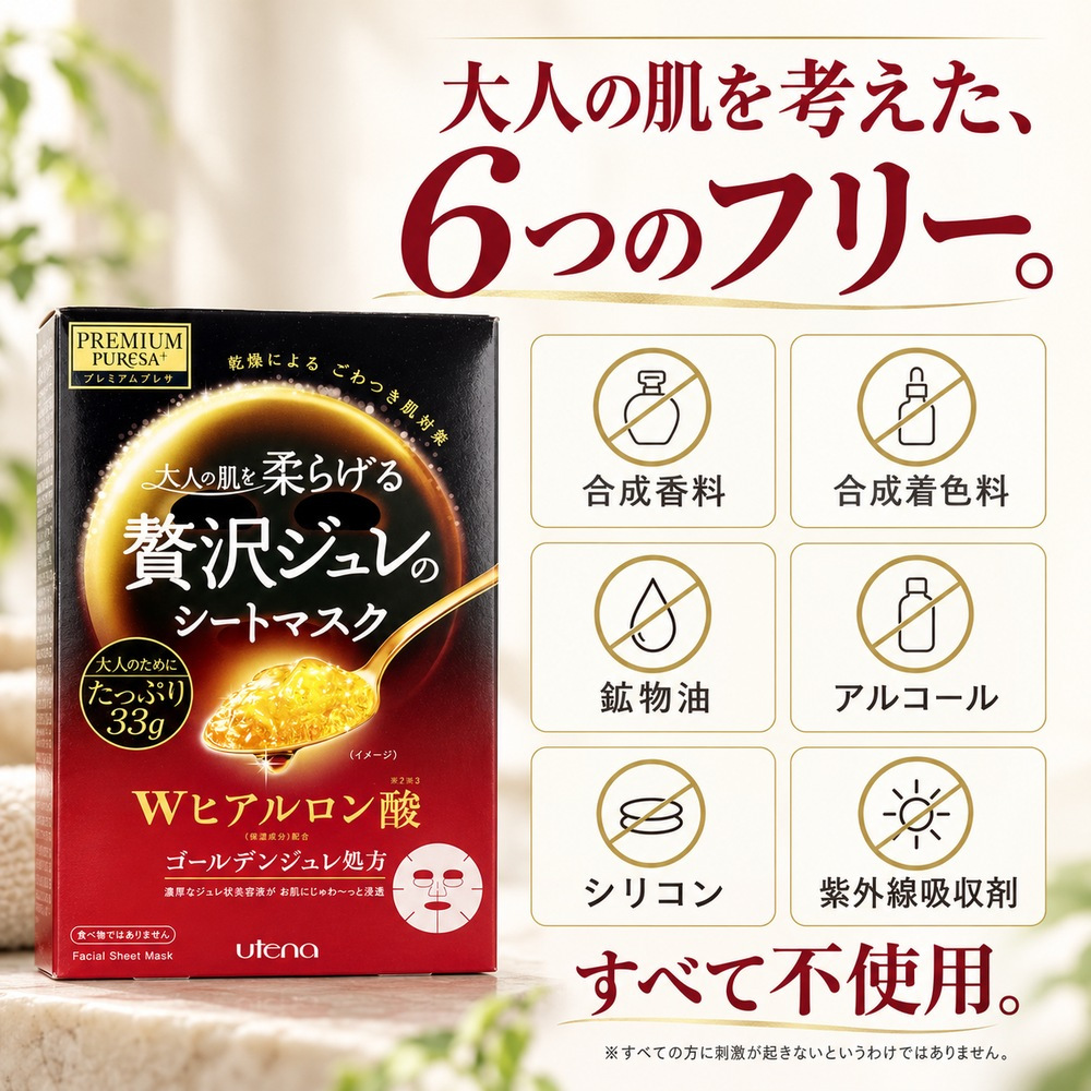 プレミアムプレサ 贅沢ジュレのシートマスク Wヒアルロン酸 3回分 / シートマスク シートパック フェイスマスク フェイスパック 保湿 高級 エイジングケア