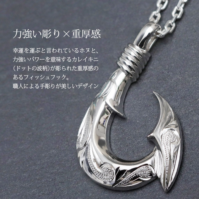 ハワイアンジュエリー フィッシュフック モアナ 刻印 無料 誕生石入れ可 ペンダントトップ カレイキニ Lサイズ 縦36mm ロジウムコーティング シルバー925 ネックレス チェーン別売 ペンダントヘッド メンズ レディース プレゼント ハロウィン 【品番：SP3404】