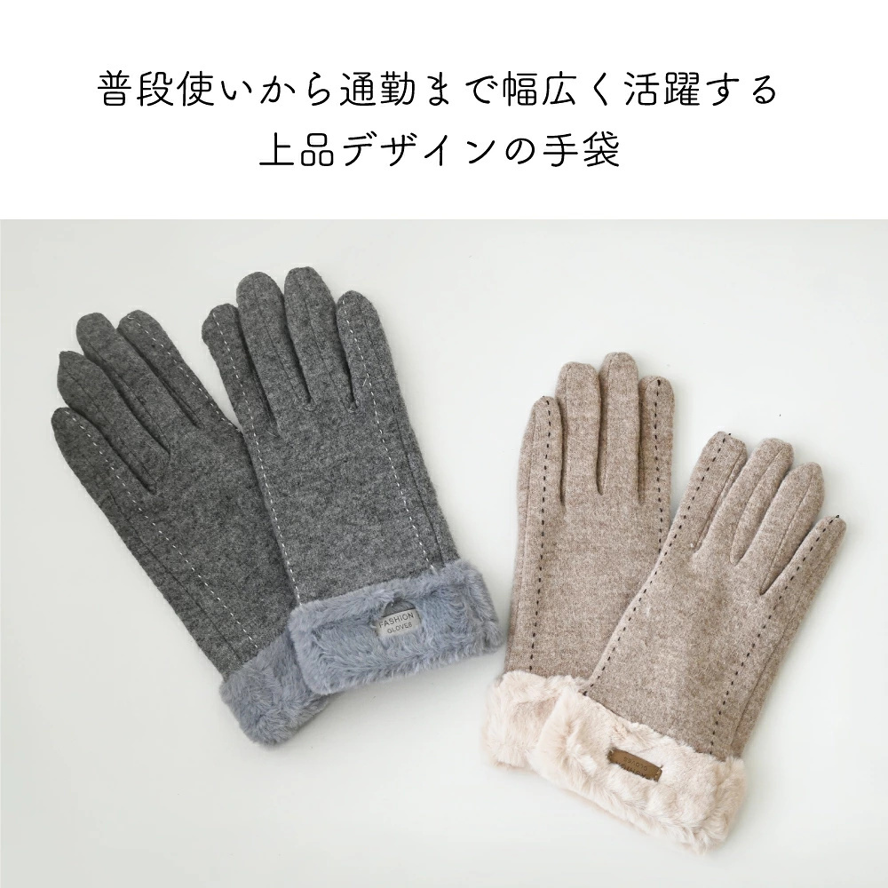 【即日発送】スマホ対応 ウール80％ ステッチレディース手袋 フリース 裏ボア グローブ 手袋 レディース 冬 暖かい ふわふわ ファー かわいい 防寒 もこもこ フェイクファー 手袋 おしゃれ ミトン 通勤 通学 プレゼント ギフト クリスマス 誕生日 保温 定番 大人気
