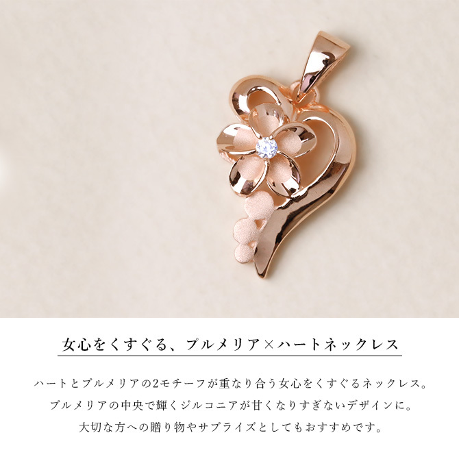 ハワイアンジュエリー ペンダントトップ プルメリア オープンハート シルバー925 ピンクコーティング ネックレス チェーン別売 彼女 妻 女性 レディース 誕生日 プレゼント ハロウィン 【品番：SPM86919】