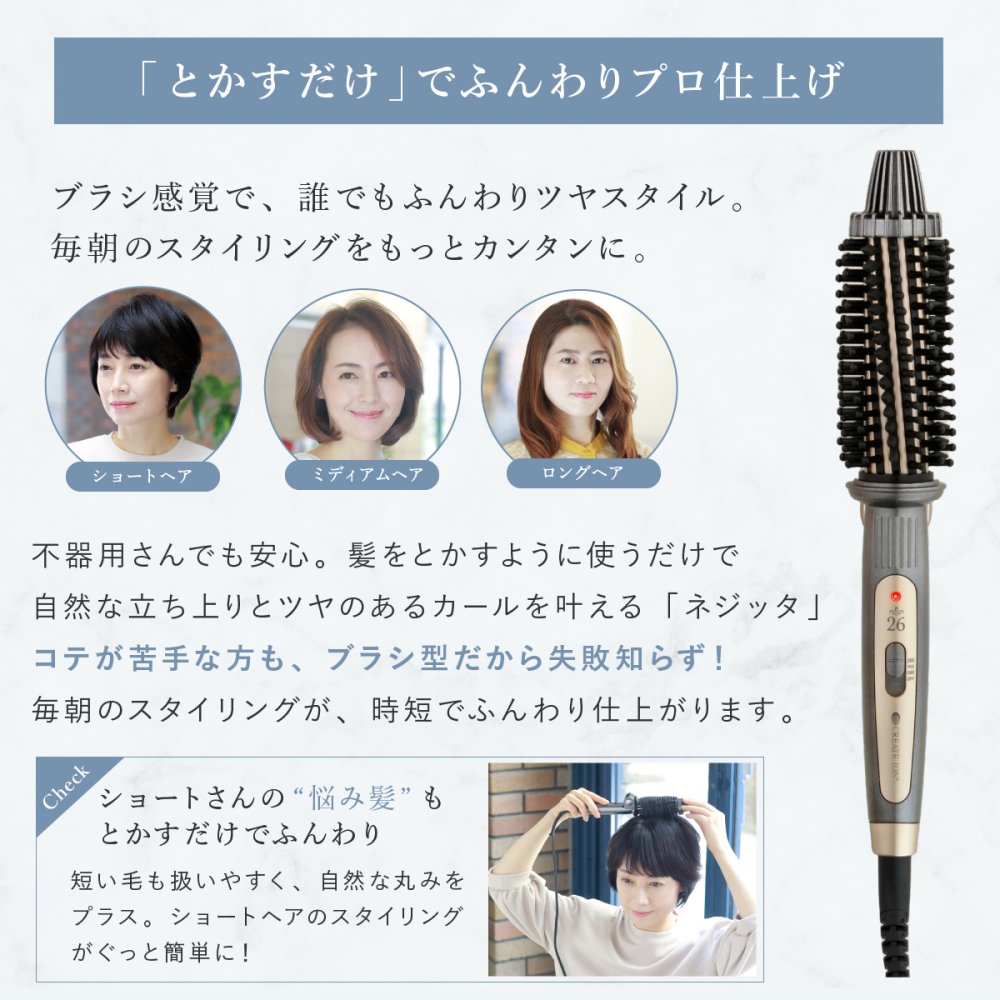 ロールブラシアイロン クレイツ ネジッタ 26mm CREATEs CIBIT-G02FG ヘアアイロン ホットブラシ ブラシアイロン カールアイロン 前髪 トップ ふんわり 内巻き 3段階温度 CAREモード 折りたたみ 軽量 コンパクト 海外対応 ポーチ付き 旅行 美容家電 女性 母 妻 誕生日 母の日 プレゼント ギフト