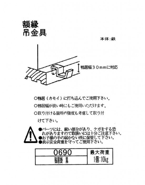 額縁 鴨居フック 鴨居掛 吊り金具 鴨居用 額縁吊金具 壁掛け 金具 吊り下げ フック 額縁用金具 鴨居 額吊り 額 額縁固定