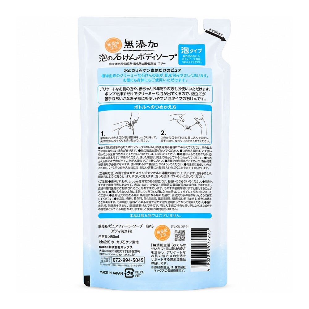 無添加 泡の石けんボディソープ 詰替用 450ml 大容量 泡タイプ 泡で出る ボディウォッシュ ボディーソープ 