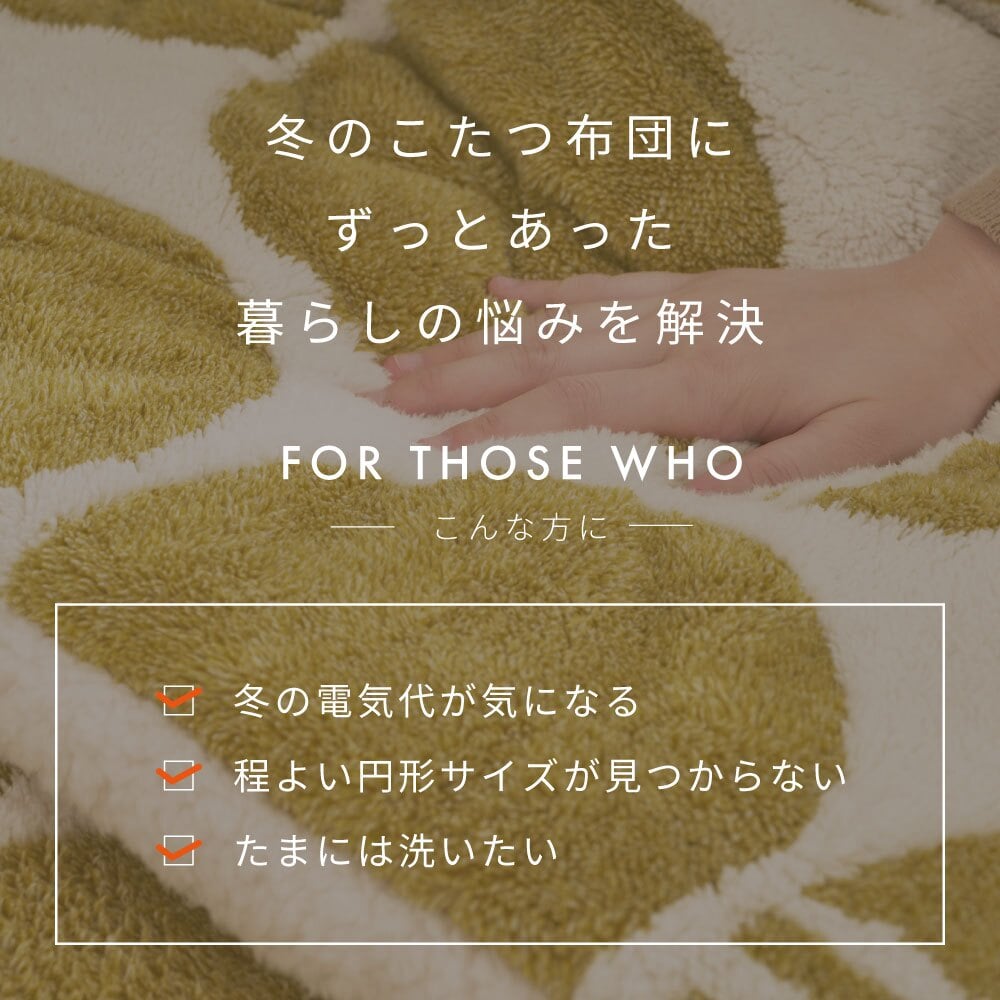 アルミシート入り こたつ布団 ヒュッゲ 約190cm 円形 直径約190cm 円形 北欧 ポリエステル 中にアルミシートを取り入れ 低温設定でも暖かく省エネに配慮した仕様です ジャガード織ならではの立体感と飽きのこない北欧デザインも魅力です