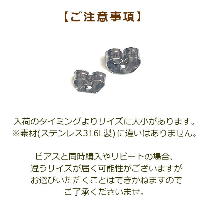 ピアス 予備キャッチ ステンレス316L製 全品1個ずつバラ売り プレゼント