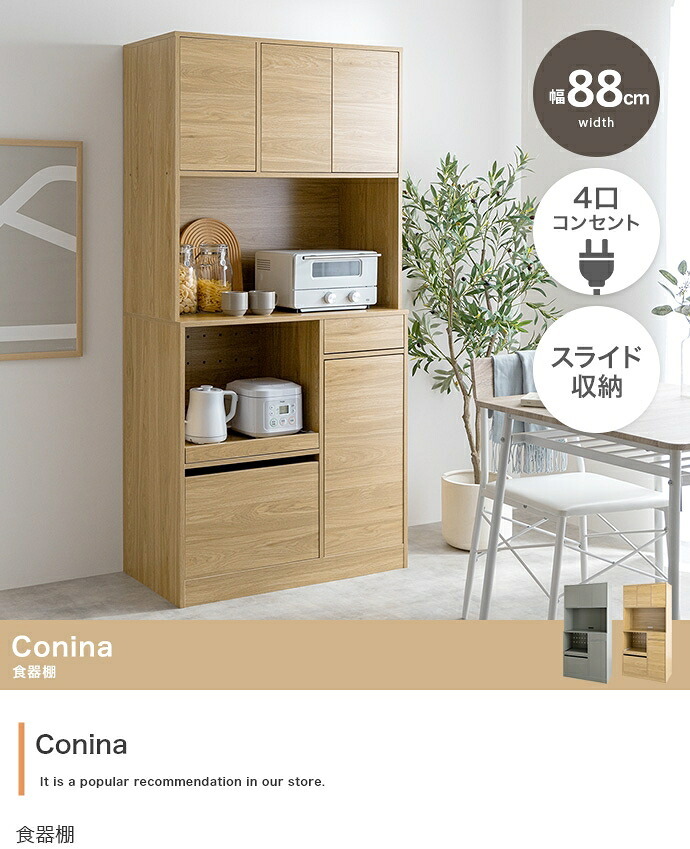 食器棚 キッチン収納 キッチンボード カップボード キャビネット 収納 レンジ台 スリム 皿 鍋 台所 コンセント付き 2口 4口 家電 大容量 ダイニング 食器入れ 米びつ スライドトレー 可動棚 扉 引き出し：