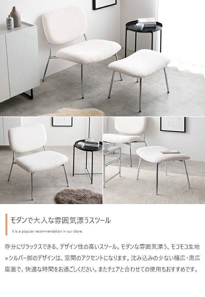 スツール オットマン 椅子 チェアー イス クッション ホワイト いす 四角 ブークレ シルバー脚 腰掛け ゆったり カーブ 大人かわいい 幅60 一人暮らし 省スペース リビング もこもこ モコモコ 布 モコモコ生地×シルバー脚のデザインは また座面は