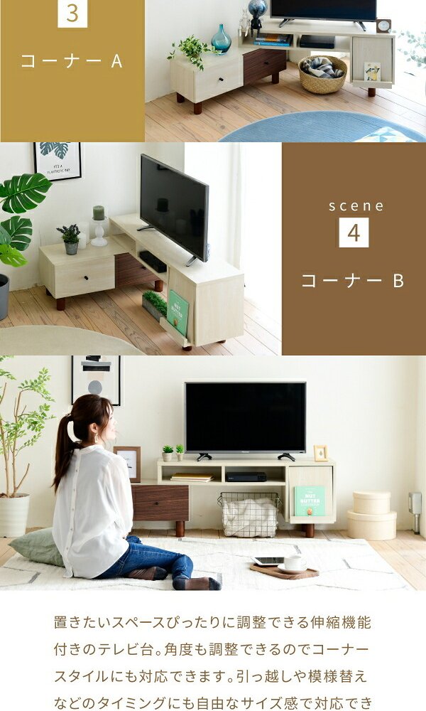テレビ台 テレビボード 木目のあるナチュラルカラーとダークブラウンのツートーンで、ちょっぴりレトロな大人可愛い伸縮 新生活