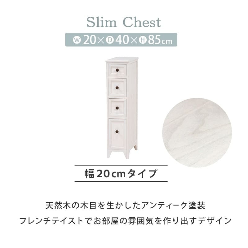収納家具 ラック スリムチェスト 4段 ミニチェスト 木製チェスト 脚付き お洒落 シンプル アンティーク 天然木 背面塗装 分別収納 整理整頓 コンパクト 隙間収納 リビング キッチン ランドリー 小物入れ ストック入れ たんす 送料無料