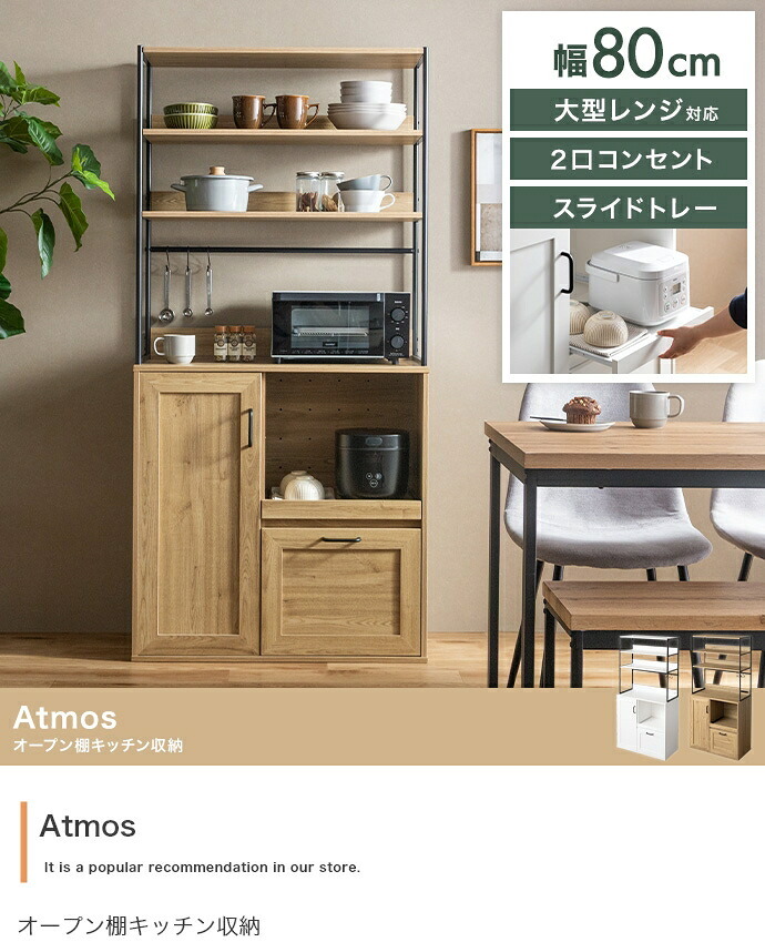 食器棚 キッチン収納 カップボード キッチンボード レンジ台 収納 キッチンラック レンジラック キッチンカウンター 台所 引き出し 可動棚 コンパクト 大容量 スリム コンセント かっこいい 家電 炊飯器 棚 皿 食器 一人 2人暮らし 同棲 幅80