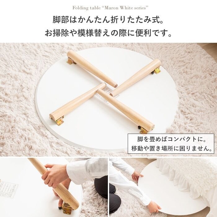 テーブル 折りたたみ マロン 円形 ホワイト IMT-84 幅75 ロー 丸 センター ちゃぶ台 木製 おしゃれ かわいい 白 北欧 韓国 一人暮らし 岩附