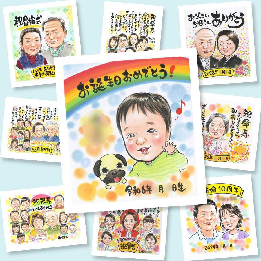 バースデー 贈り物 似顔絵 プレゼント ギフト 名入れ 手描き 誕生日 お祝い バースデー 記念日 家族 子供 友達 パートナー 下書き確認 名入れ 修正無料 親孝行 一生もの 喜ばれる 似てる サプライズ バースデー 思い出 記念 同窓会 お祝いの品 オーダーメイド 大人数 白寿祝い 卒寿祝い メモリアル 引っ越し 傘寿祝い お祝い返し 感動 バレンタインデー