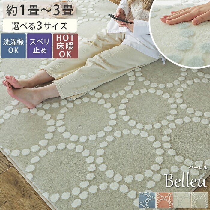 ラグ カーペット マット 130×190cm 敷物 洗える 洗濯機可能 丸洗い ホット 対応 床暖房対応 すべり止め付き 滑り止め ウレタン入り リビング 寝室 子供部屋 キッズルーム おしゃれ 北欧インテリア ピンク ブルー グレー アイボリー