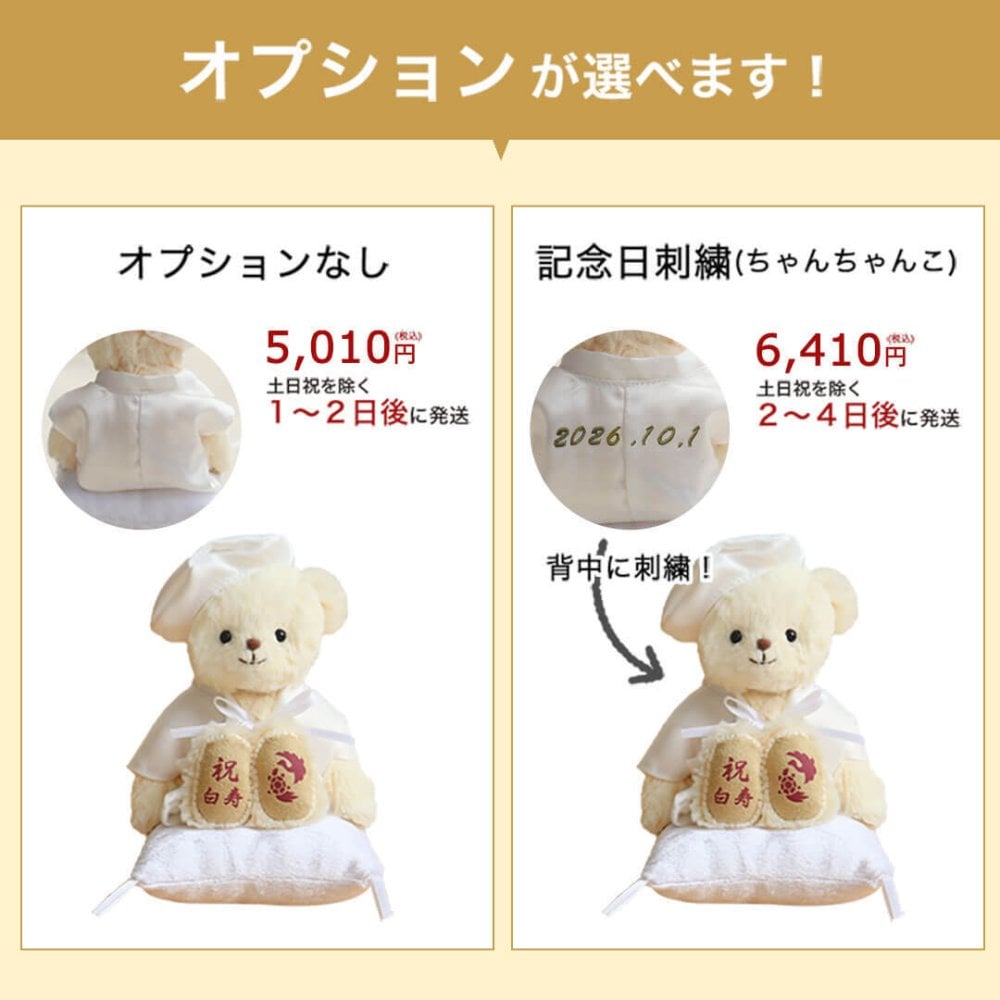 白寿祝い 女性 友達 【本格誕生日刺繍も入れられる】 敬老の日 長寿祝い 白 誕生日プレゼント 99歳 おしゃれ 可愛い ちゃんちゃんこ 白寿ベア 母 父 白寿ギフト テディベア くま 雑貨 長寿祝い 祖父 祖母 花以外 食品以外 癒し 形に残る 記念品 白寿祝いベアプチギフト 6007018