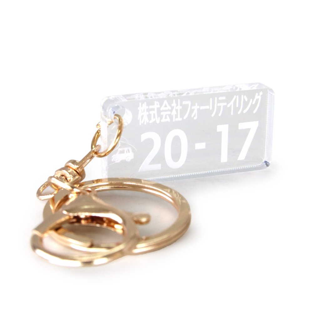 【名入れ・無料ラッピング】車 ナンバープレート キーホルダー アクリル 5mm オーダーメイド レーザー刻印 選べるワンポイント30種類 愛車 ナンバー 車好き メンズ レディース 誕生日プレゼント 納車祝い 記念日 ギフト