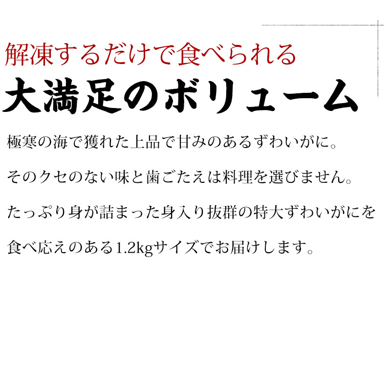 ギフト 海鮮 4Lサイズ ズワイガニ ボイル 3肩 約1.2kg 極寒の北の海で獲れたカニの女王ずわいがに 【かに/カニ/蟹/ズワイ蟹/ボイルズワイガニ/プレゼント/贈答/高級】